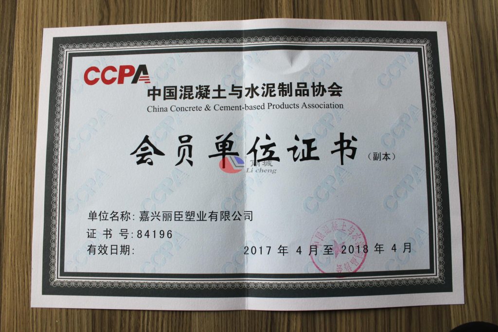 熱烈祝賀麗臣塑業(yè)成為中國混凝土與水泥制品協(xié)會(huì )會(huì )員
